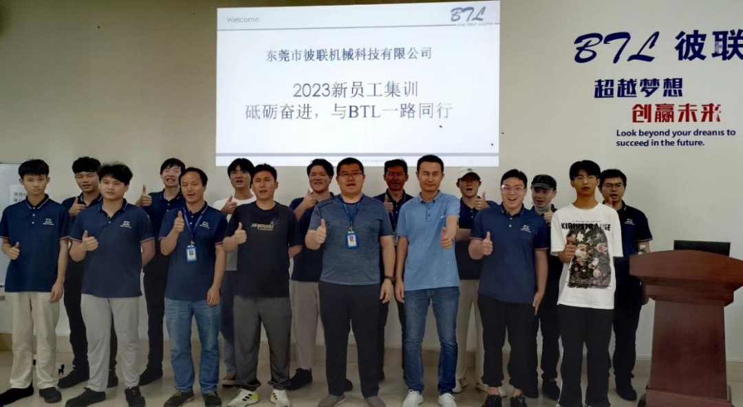 新員工集訓(xùn) |砥礪奮進(jìn)，與BTL一路同行