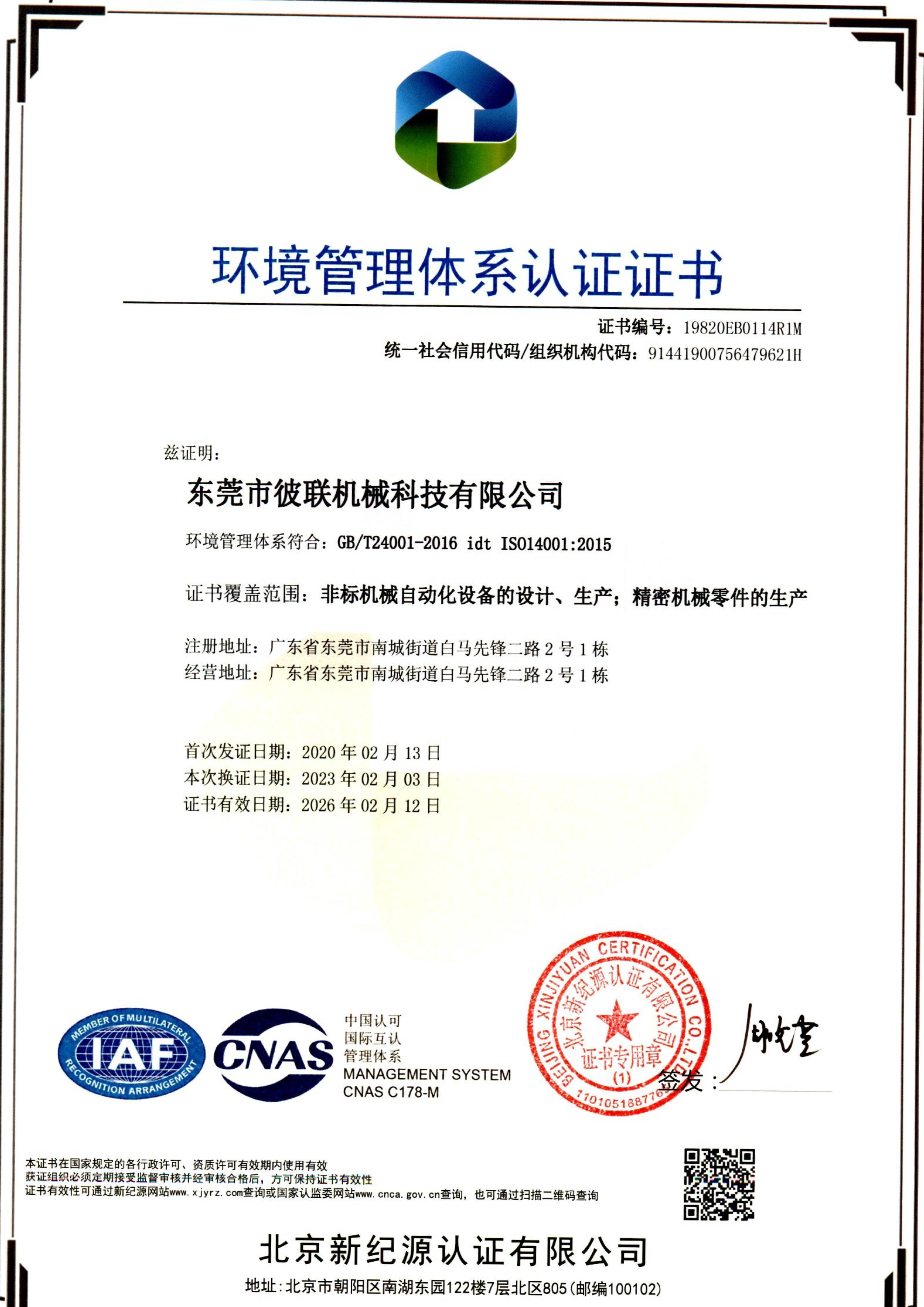 2、ISO14001_2015_CN_1.jpg